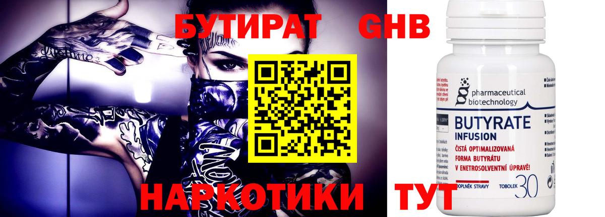 БУТИРАТ оксибутират  Бутират  Богородицк  Вход с VPN 
