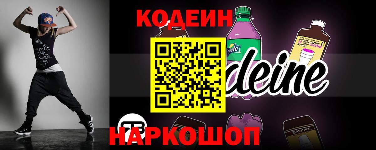 Кодеиновый сироп Lean напиток Lean (лин)  Вход с VPN  Кодеин напиток Lean (лин)  Богородицк 