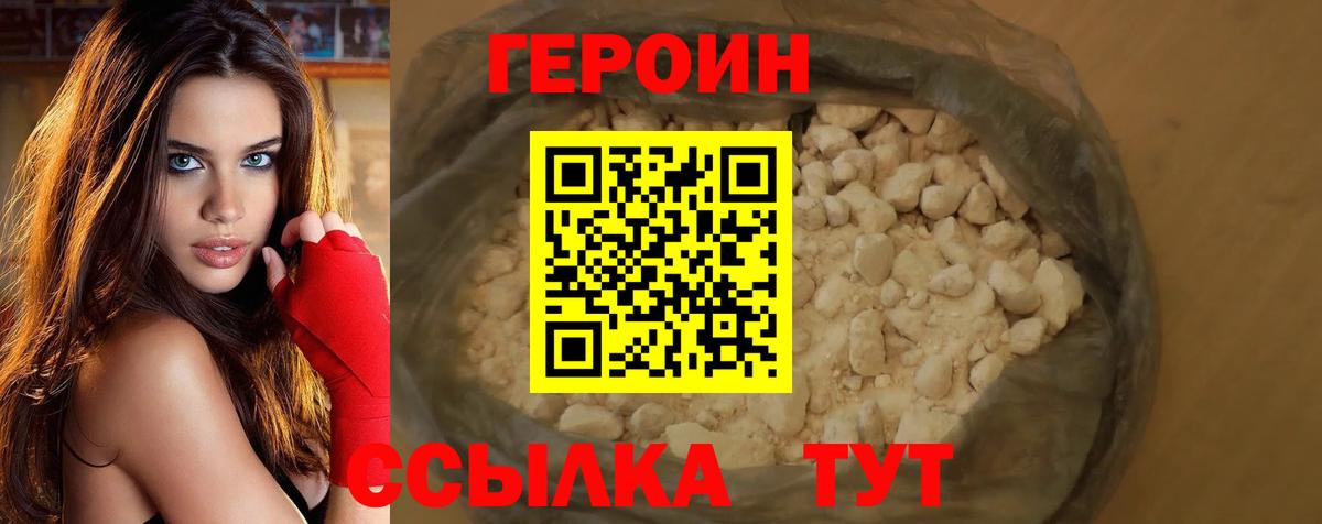 Героин хмурый Богородицк