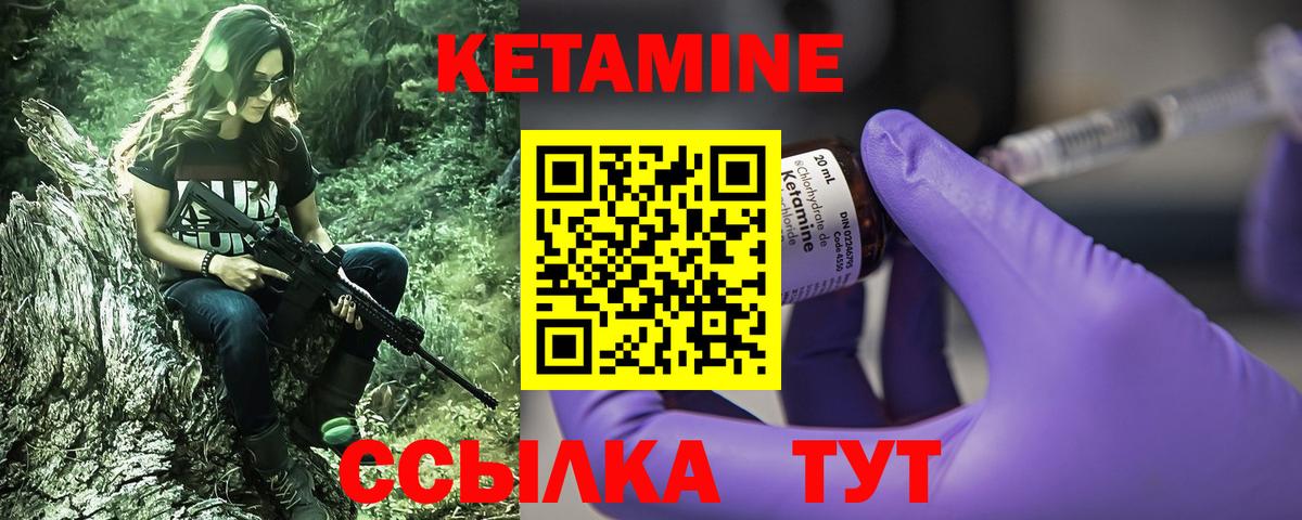Кетамин VHQ Богородицк