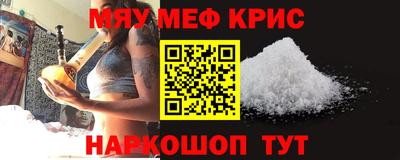 мяу мяу кристалл Ярославль