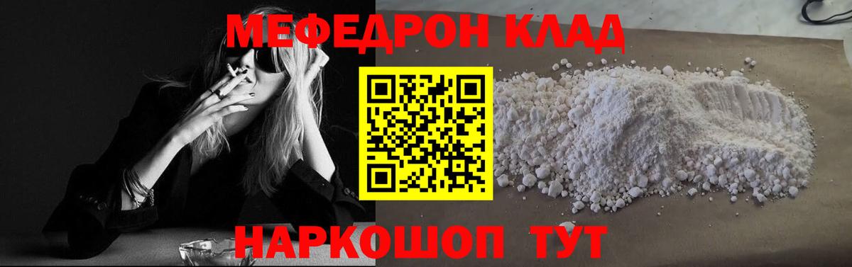 МЯУ-МЯУ  ссылка на мегу вход  МЯУ-МЯУ  Мефедрон мука  Богородицк  Вход с VPN 