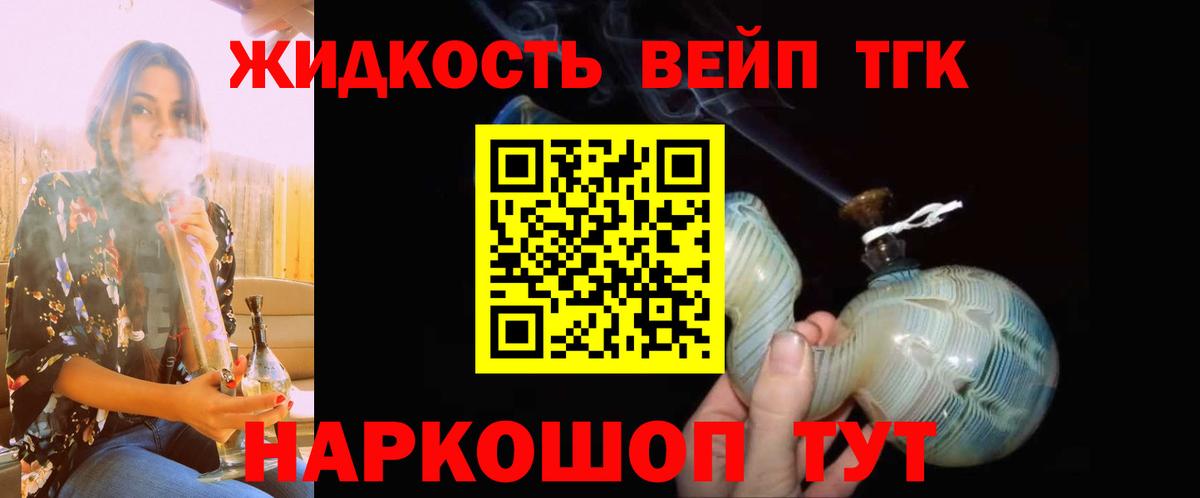 Дистиллят ТГК THC oil Богородицк